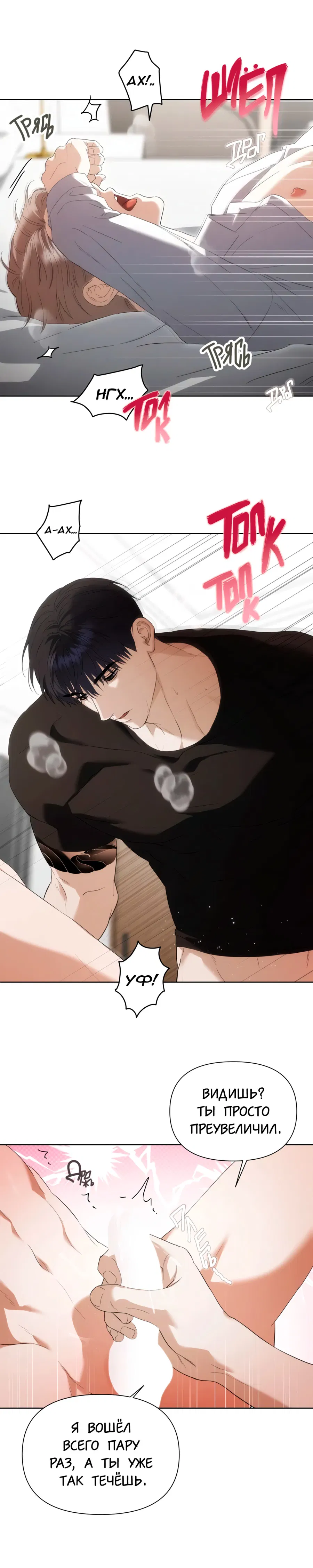 Манга Риск для малыша - Глава 4 Страница 13