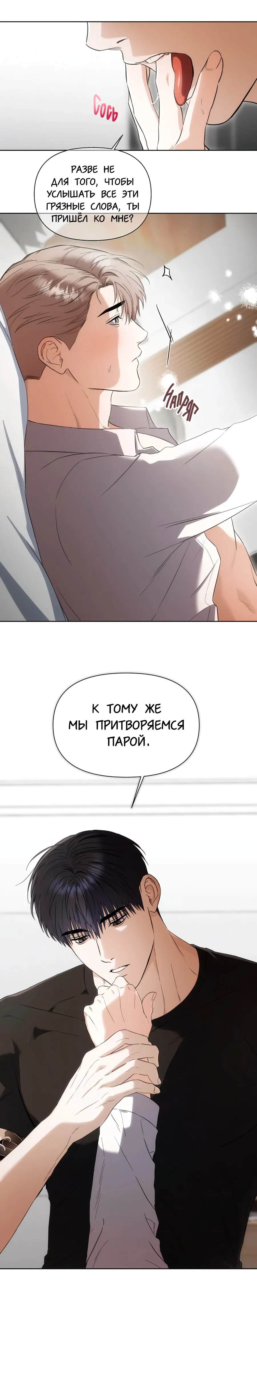 Манга Риск для малыша - Глава 4 Страница 5