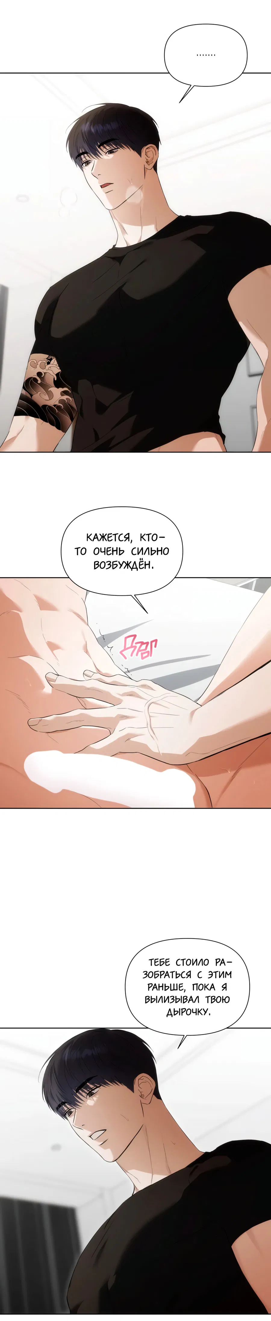 Манга Риск для малыша - Глава 4 Страница 3