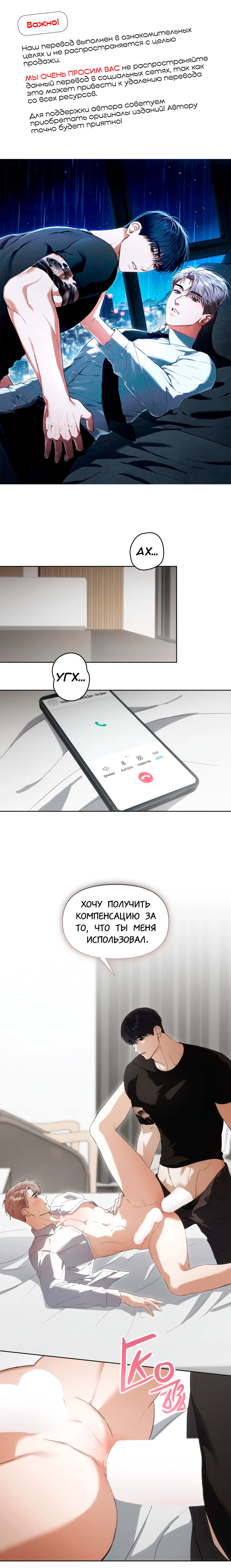 Манга Риск для малыша - Глава 4 Страница 1