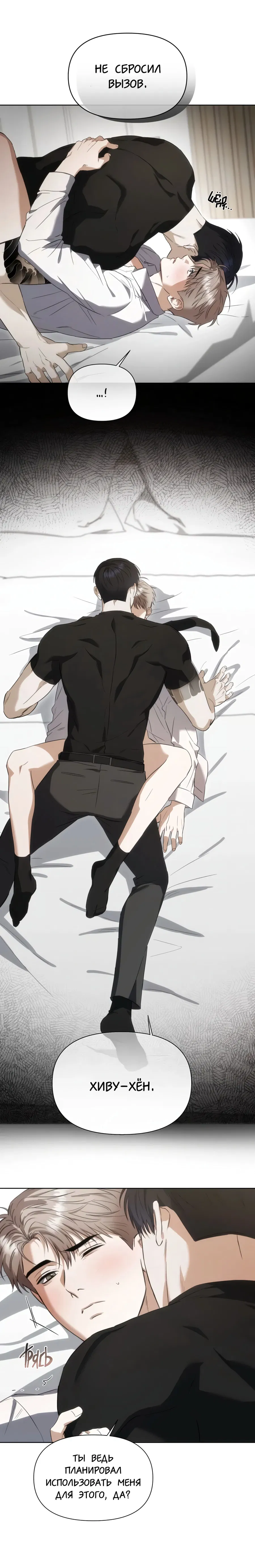 Манга Риск для малыша - Глава 3 Страница 14