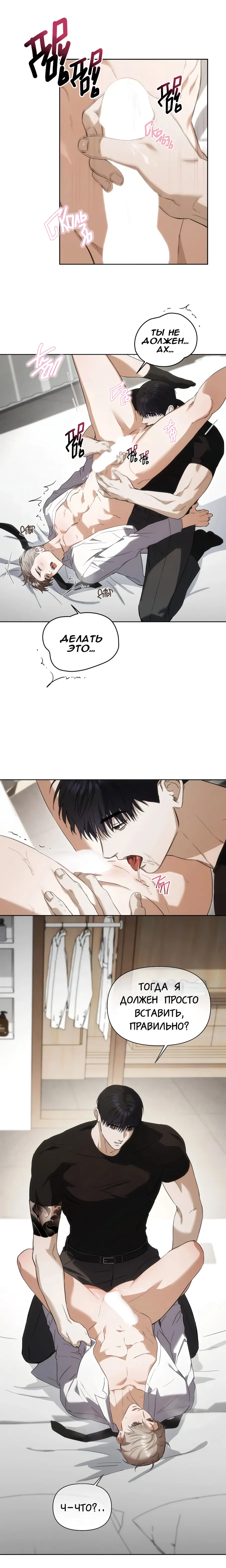 Манга Риск для малыша - Глава 3 Страница 12