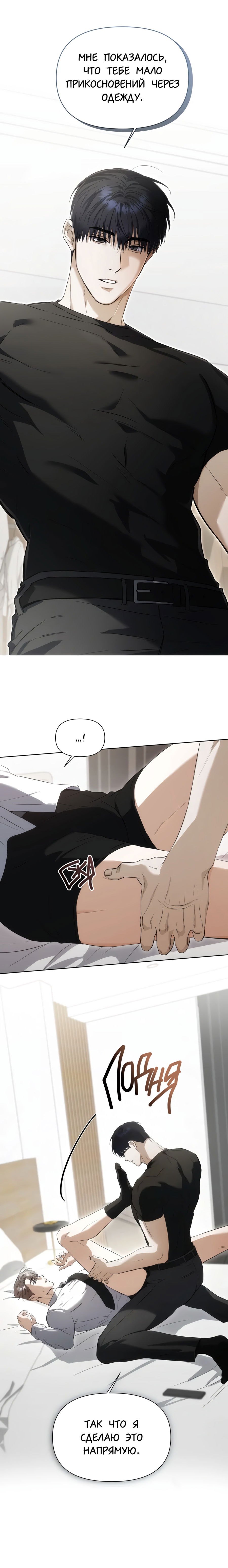 Манга Риск для малыша - Глава 3 Страница 9