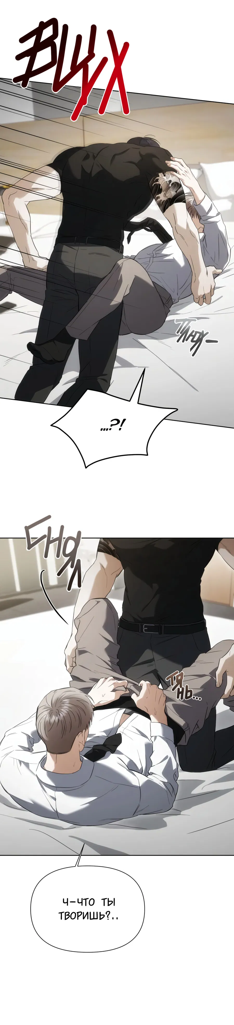 Манга Риск для малыша - Глава 3 Страница 8