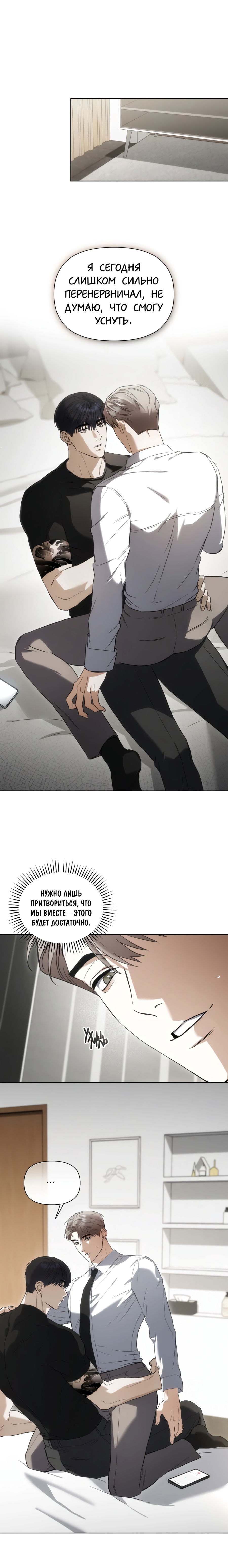 Манга Риск для малыша - Глава 3 Страница 4