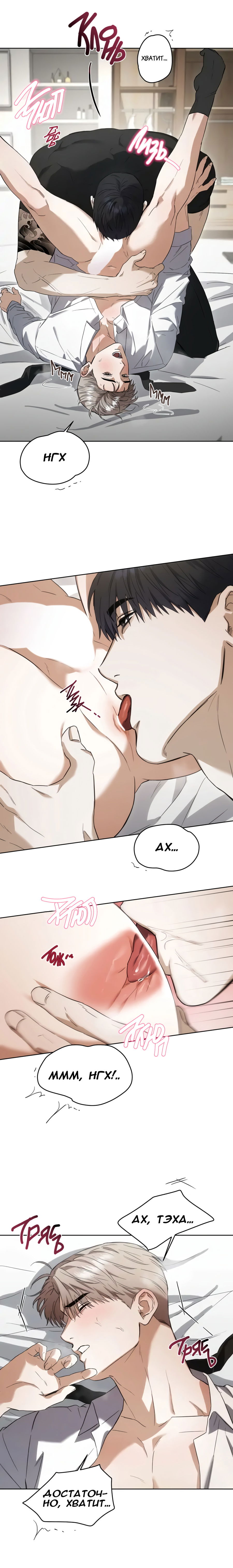 Манга Риск для малыша - Глава 3 Страница 11