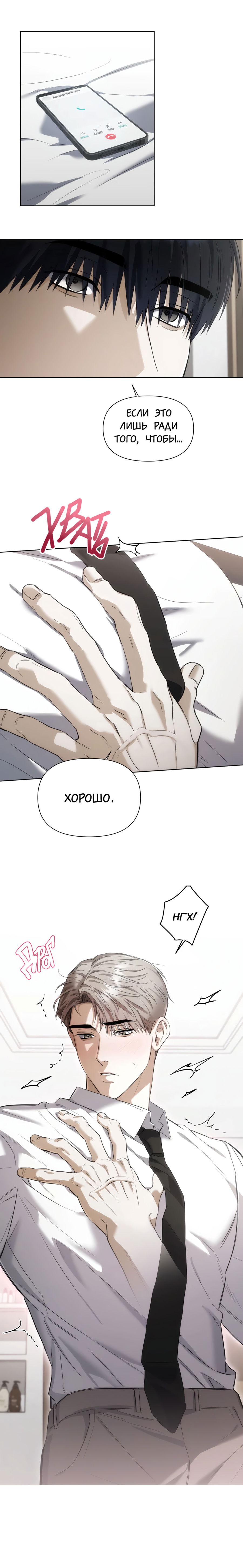 Манга Риск для малыша - Глава 3 Страница 5