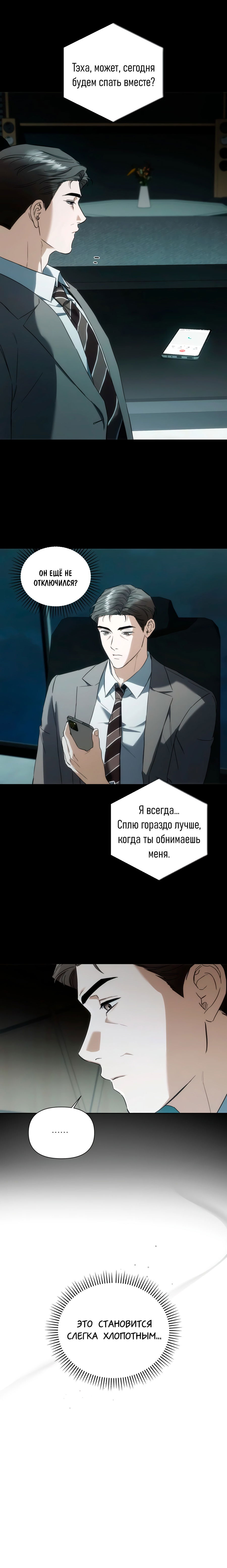 Манга Риск для малыша - Глава 3 Страница 3