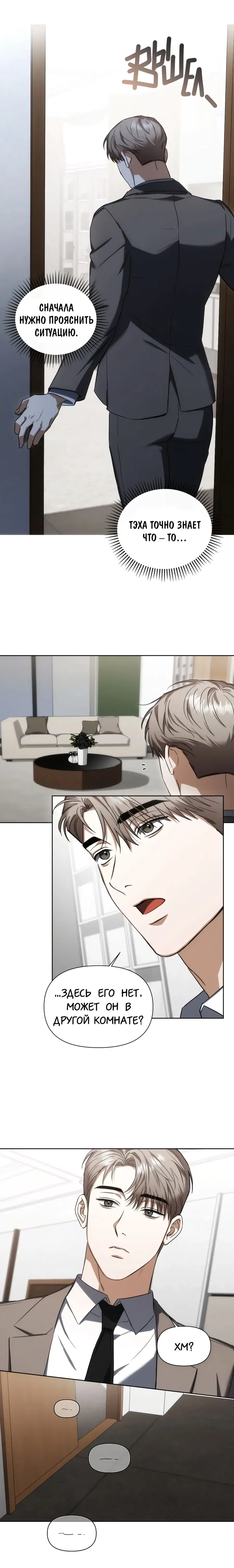 Манга Риск для малыша - Глава 2 Страница 11