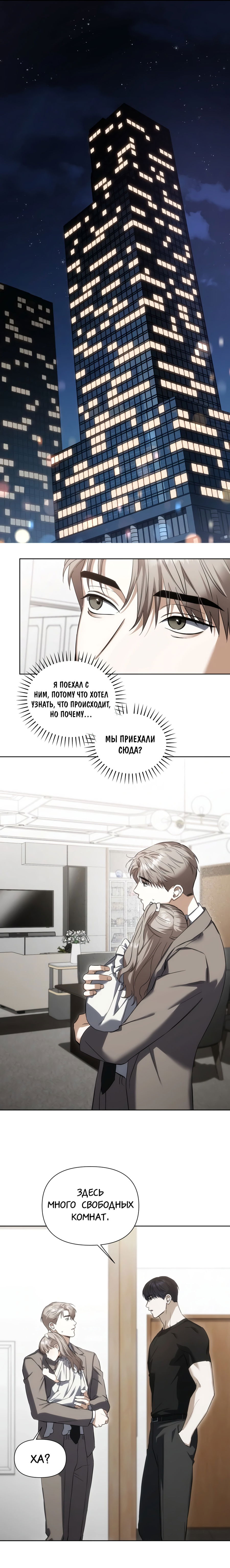 Манга Риск для малыша - Глава 2 Страница 7