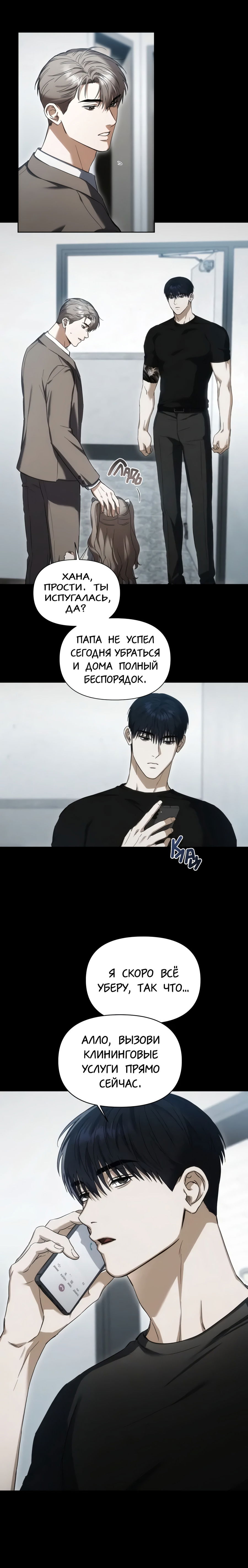 Манга Риск для малыша - Глава 2 Страница 3