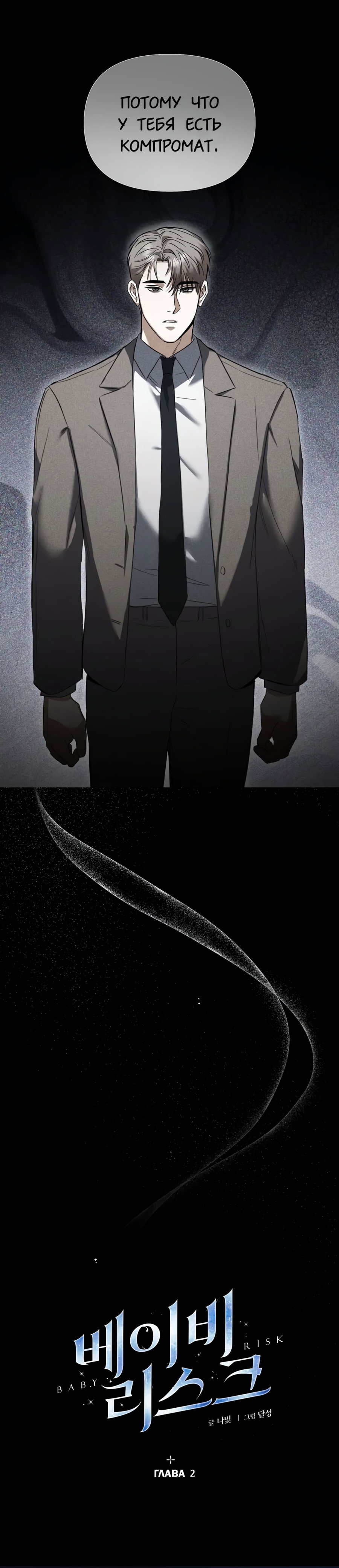 Манга Риск для малыша - Глава 2 Страница 6