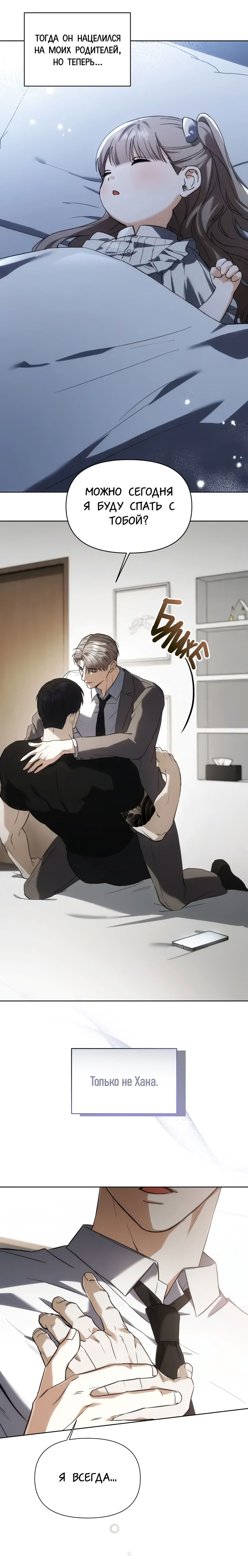 Манга Риск для малыша - Глава 2 Страница 23