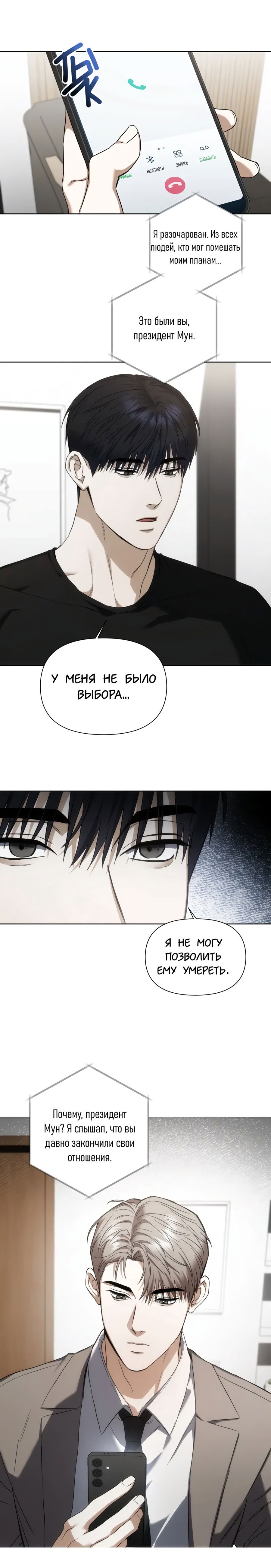 Манга Риск для малыша - Глава 2 Страница 19