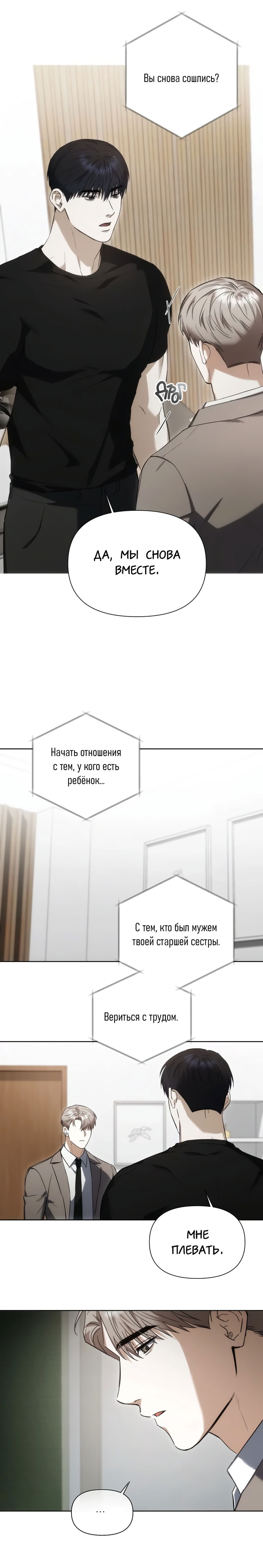 Манга Риск для малыша - Глава 2 Страница 20
