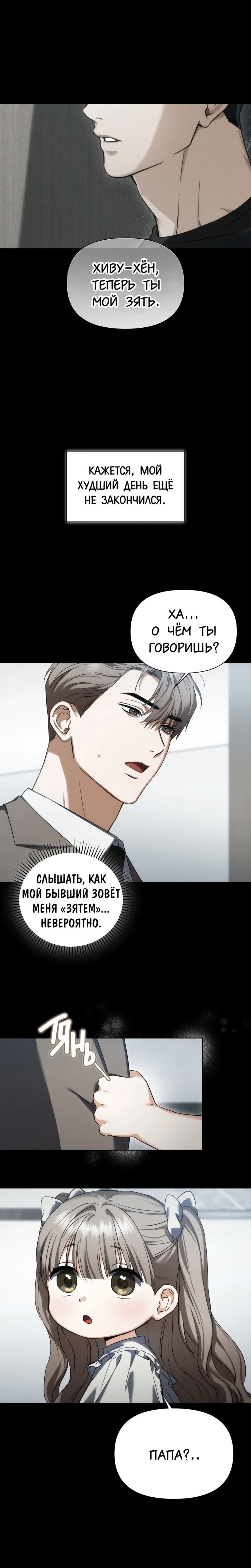 Манга Риск для малыша - Глава 2 Страница 2