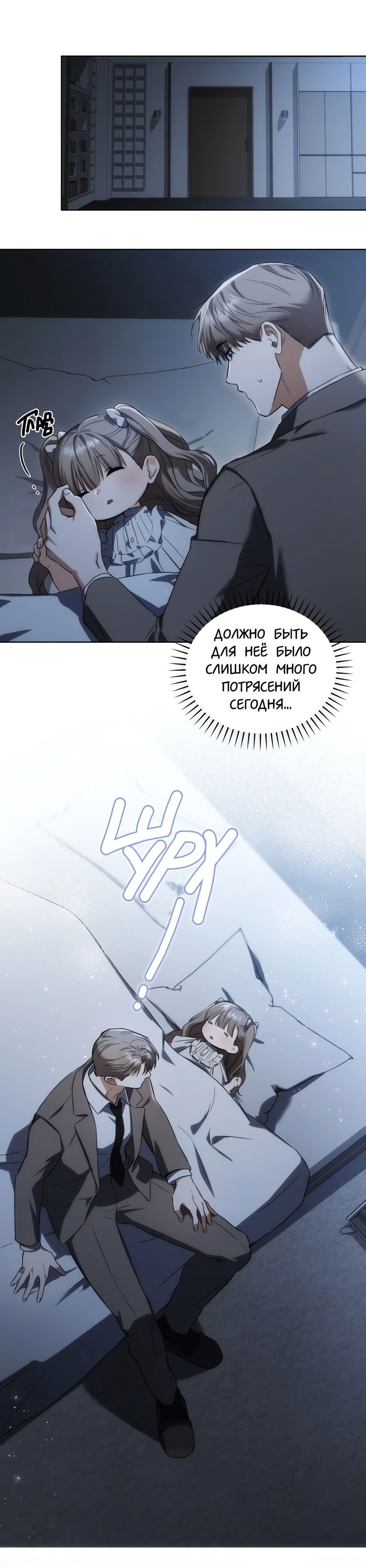 Манга Риск для малыша - Глава 2 Страница 9