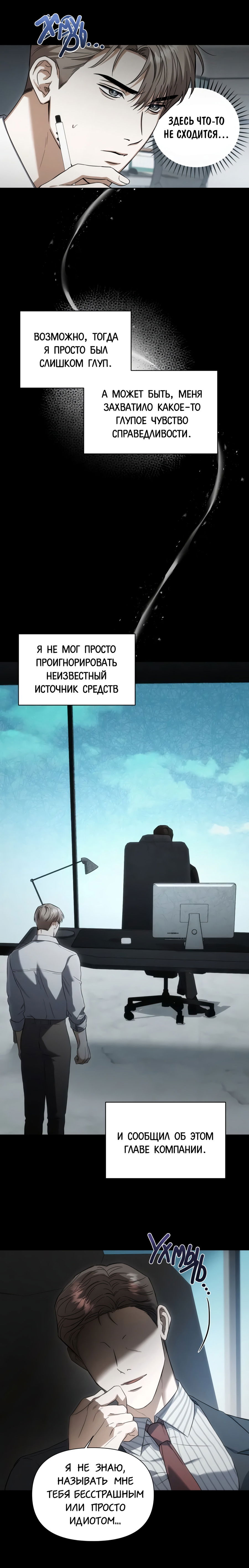 Манга Риск для малыша - Глава 2 Страница 14