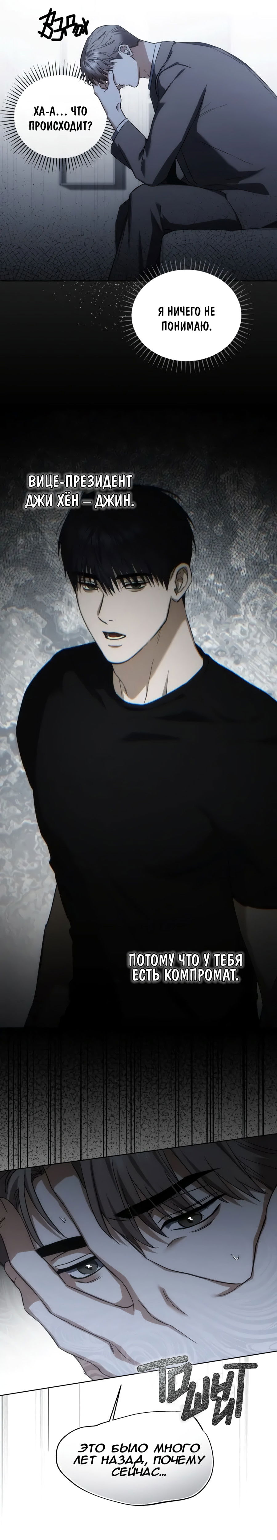 Манга Риск для малыша - Глава 2 Страница 10