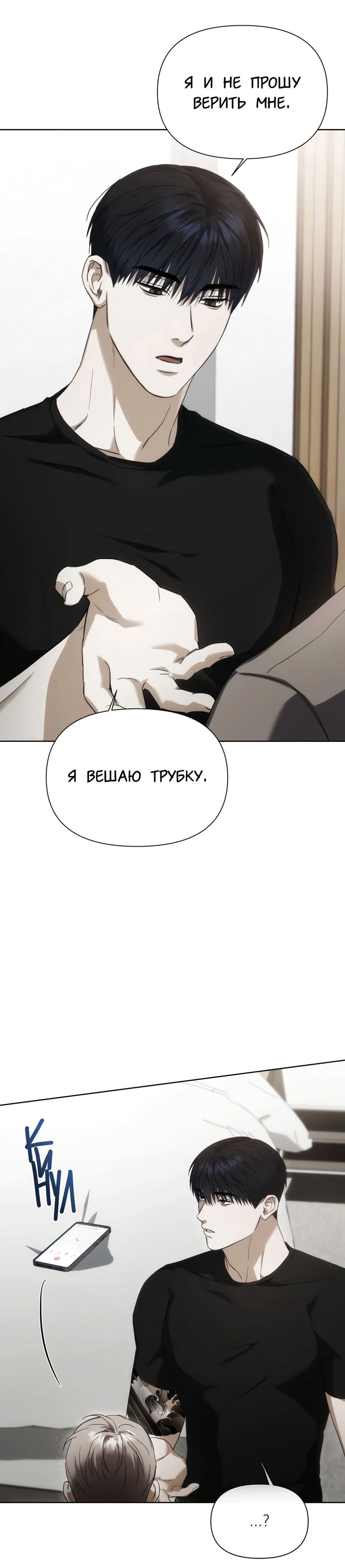 Манга Риск для малыша - Глава 2 Страница 21