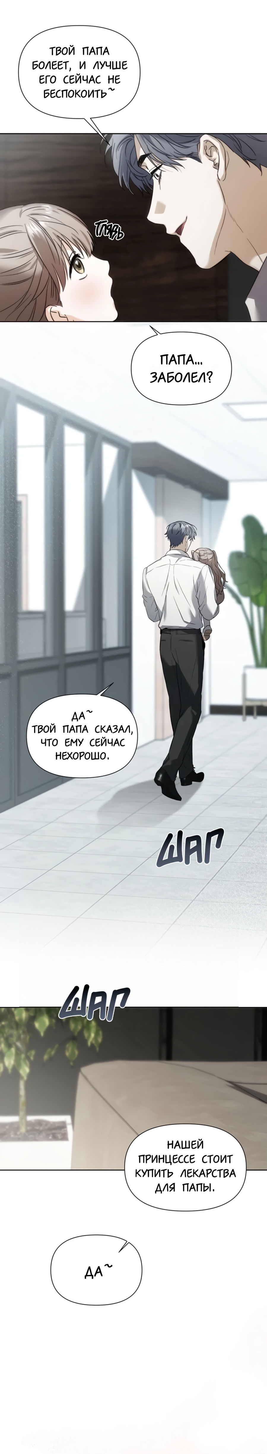 Манга Риск для малыша - Глава 1 Страница 2