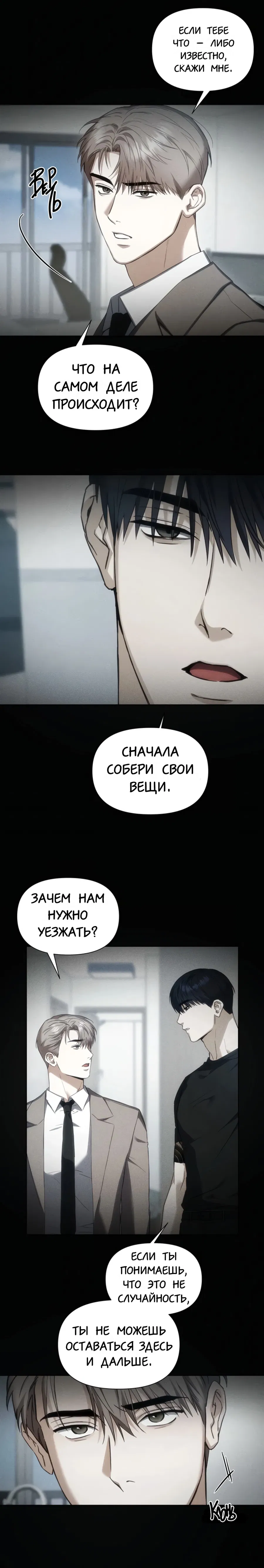 Манга Риск для малыша - Глава 1 Страница 28