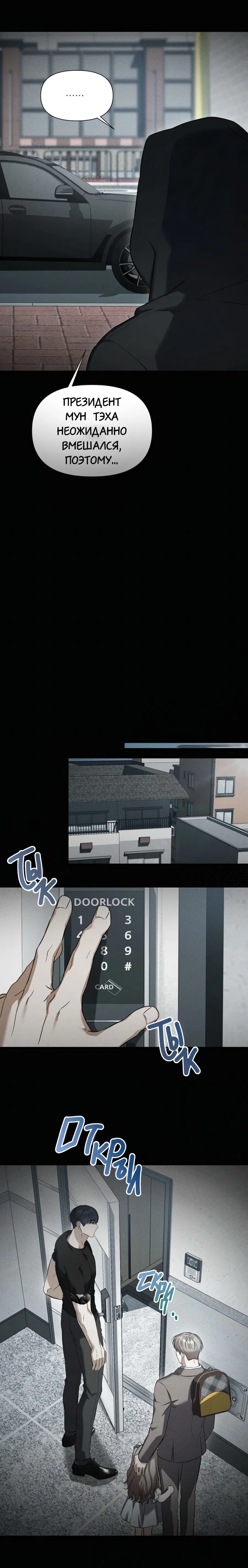 Манга Риск для малыша - Глава 1 Страница 25