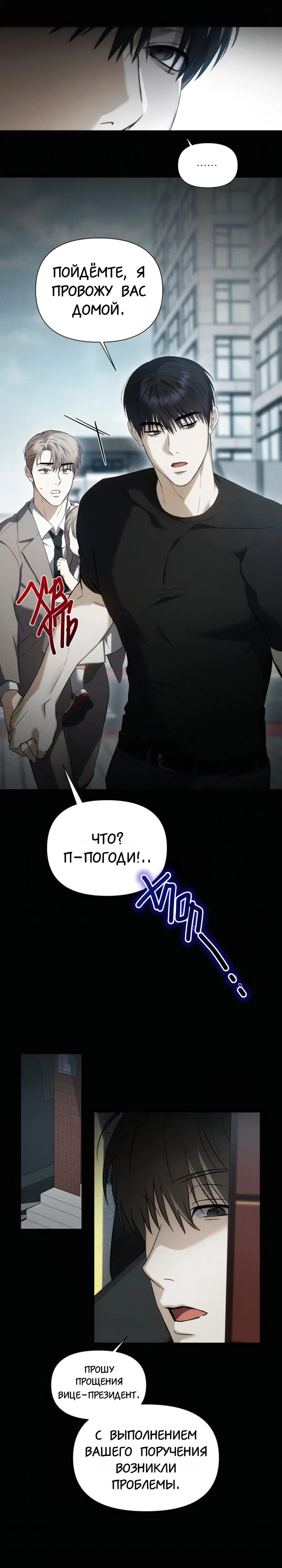 Манга Риск для малыша - Глава 1 Страница 24