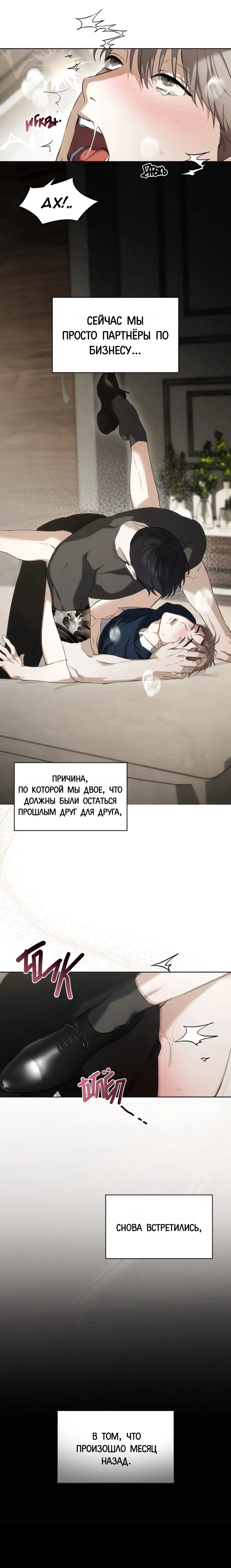 Манга Риск для малыша - Глава 1 Страница 11