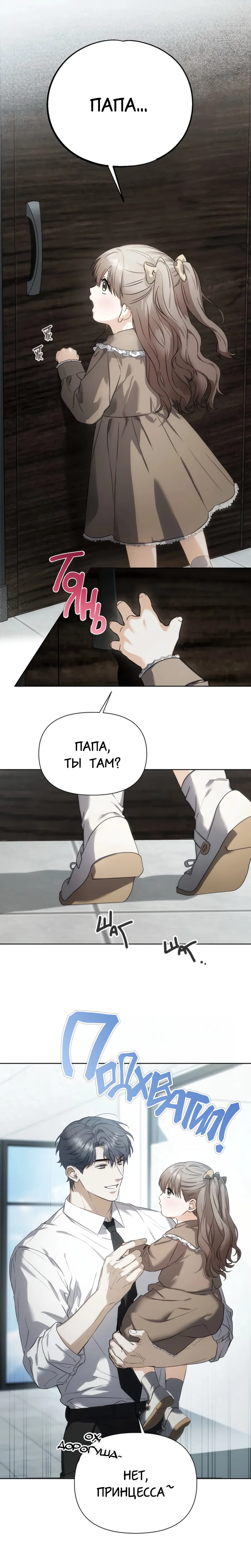 Манга Риск для малыша - Глава 1 Страница 1