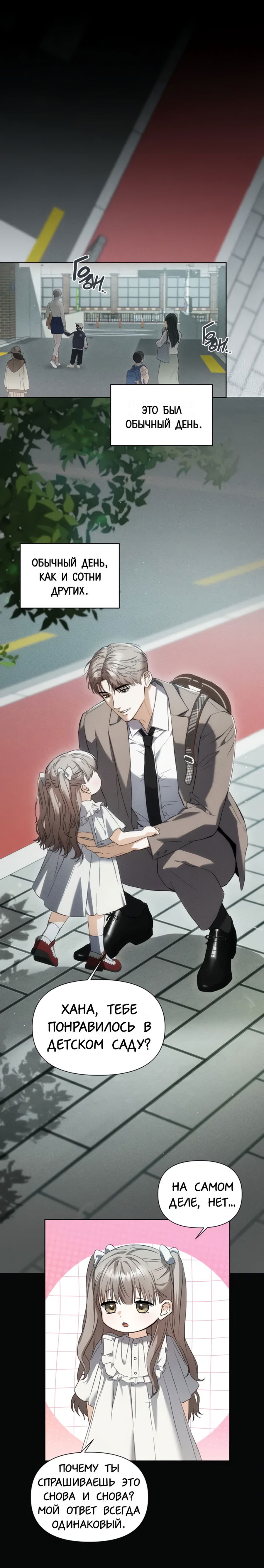 Манга Риск для малыша - Глава 1 Страница 13