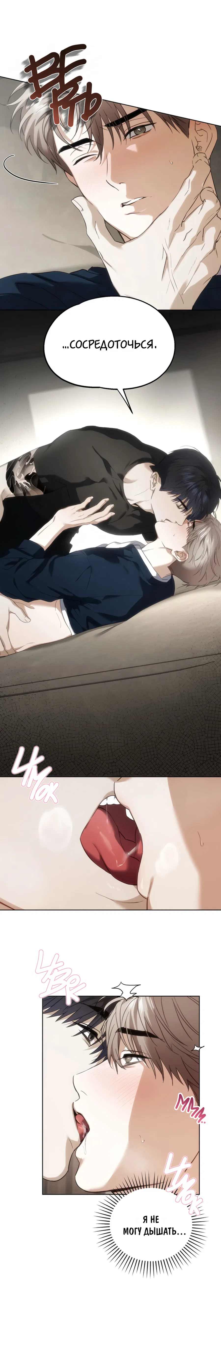 Манга Риск для малыша - Глава 1 Страница 6