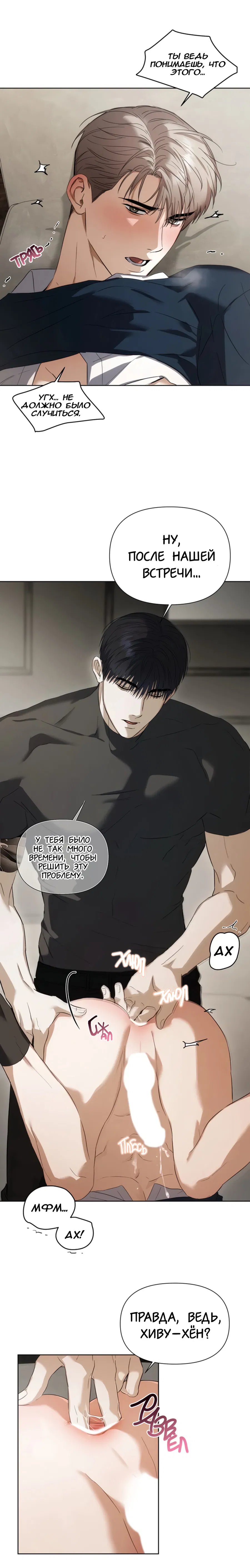 Манга Риск для малыша - Глава 1 Страница 8