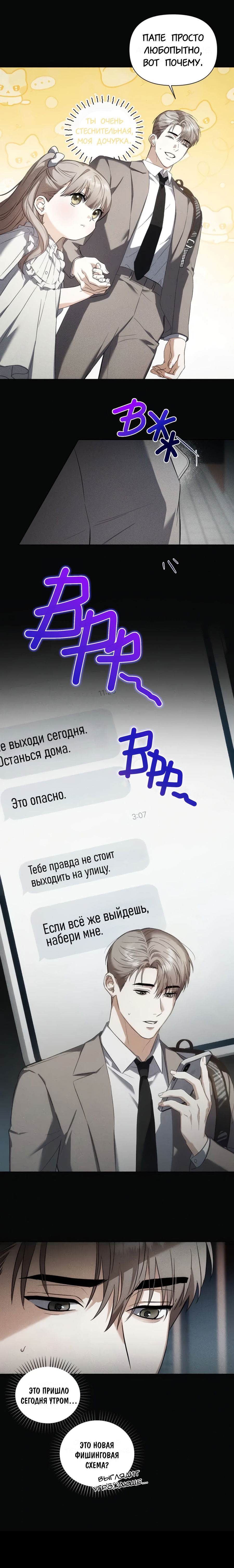 Манга Риск для малыша - Глава 1 Страница 14