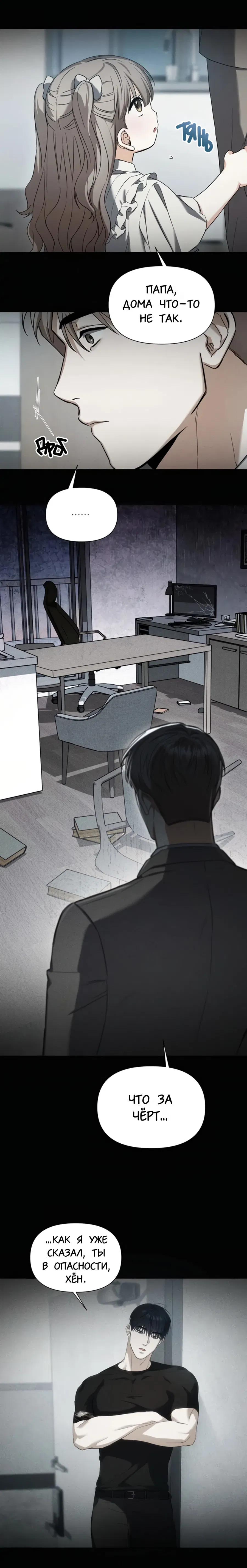 Манга Риск для малыша - Глава 1 Страница 27