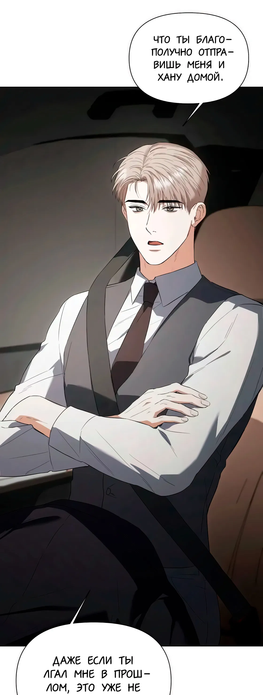 Манга Риск для малыша - Глава 7 Страница 39