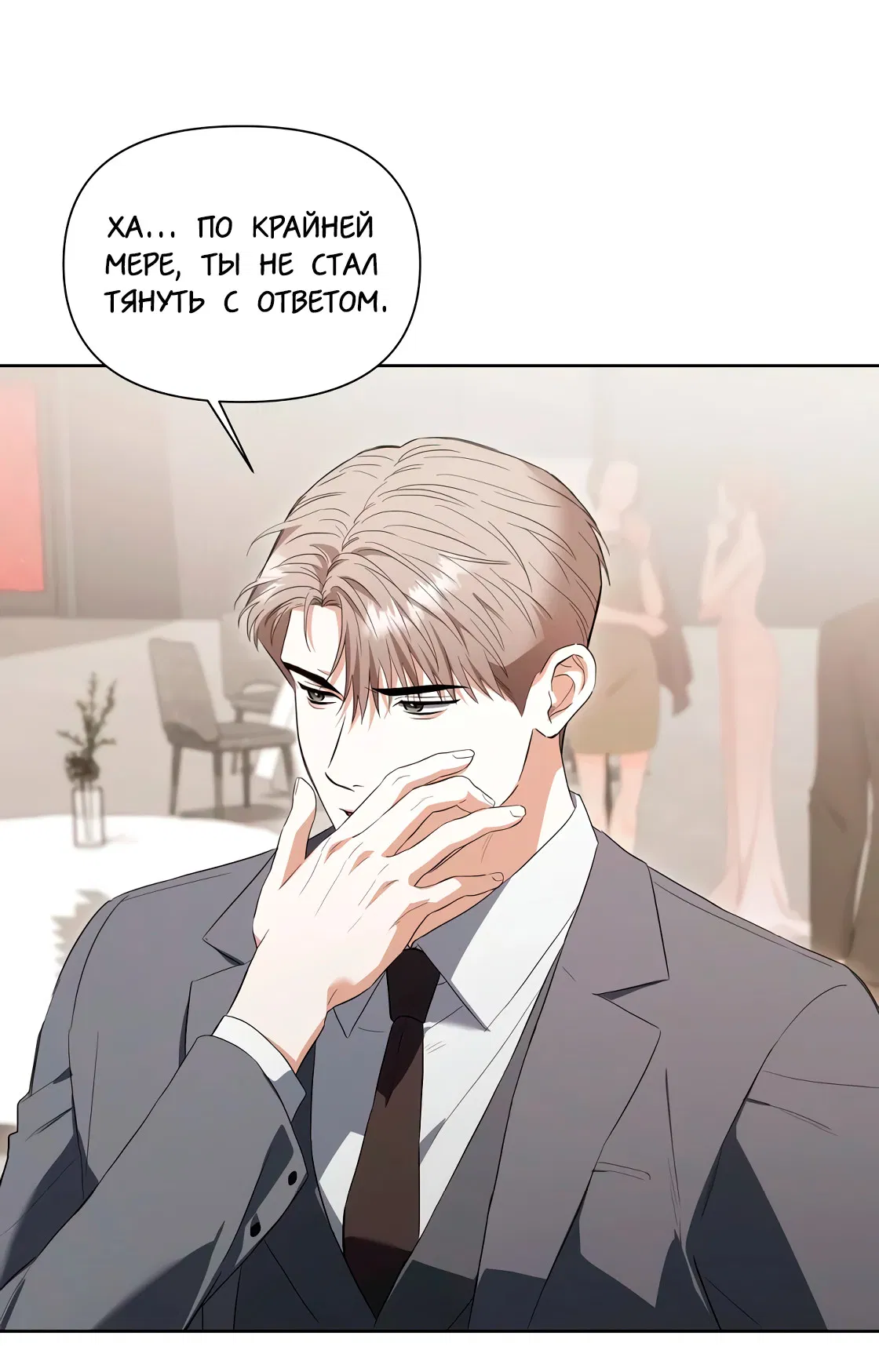 Манга Риск для малыша - Глава 7 Страница 28