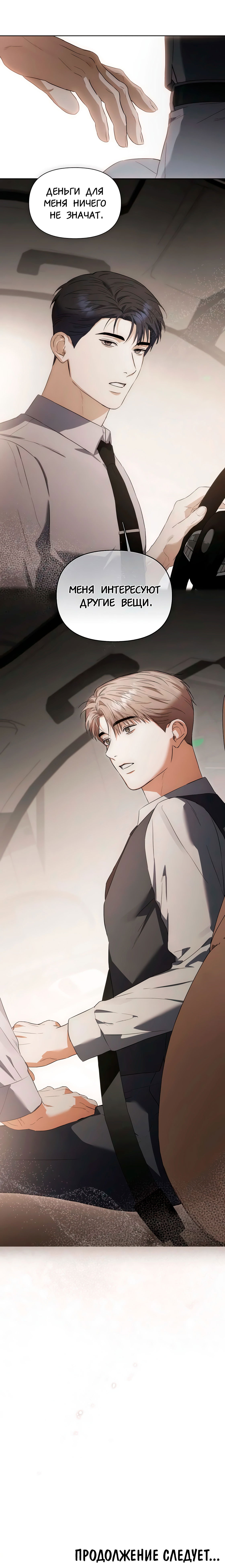 Манга Риск для малыша - Глава 7 Страница 48