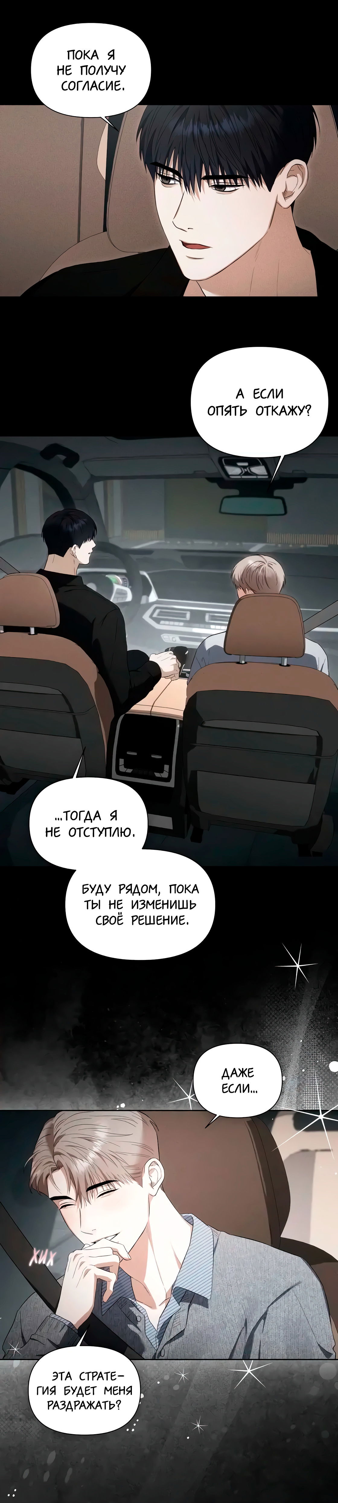 Манга Риск для малыша - Глава 7 Страница 22