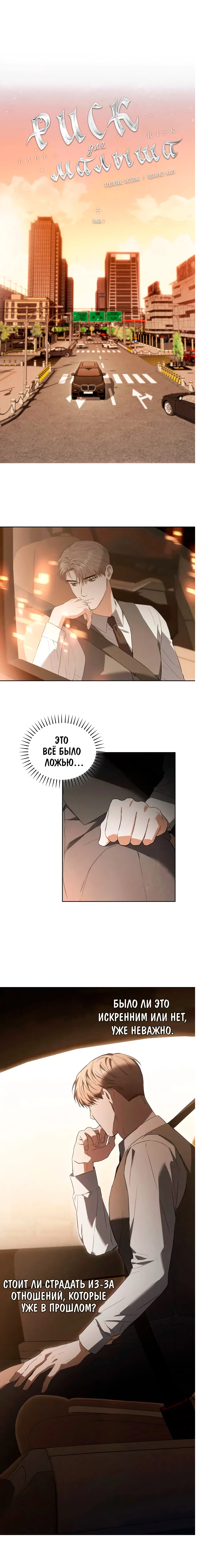 Манга Риск для малыша - Глава 7 Страница 32