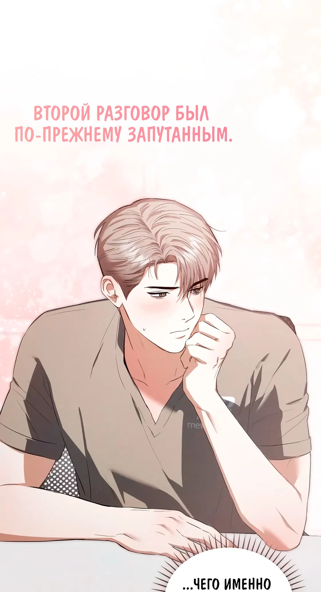 Манга Риск для малыша - Глава 7 Страница 19