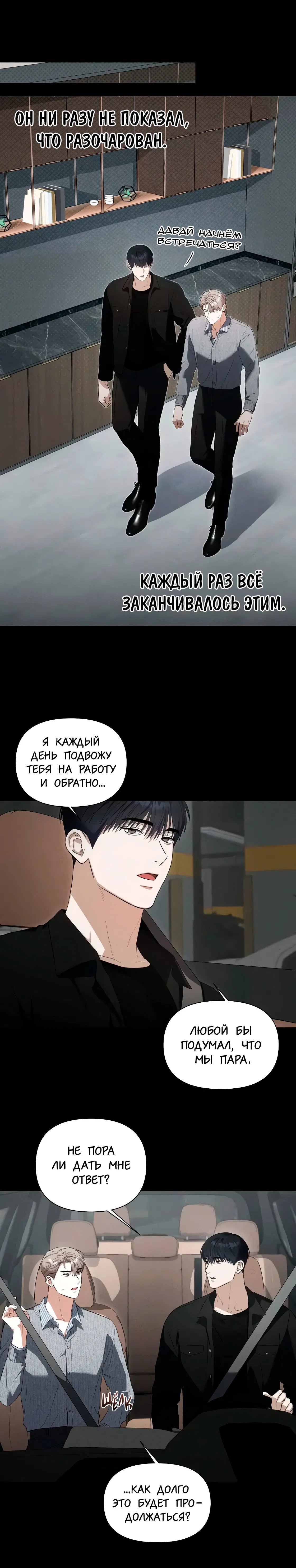 Манга Риск для малыша - Глава 7 Страница 21