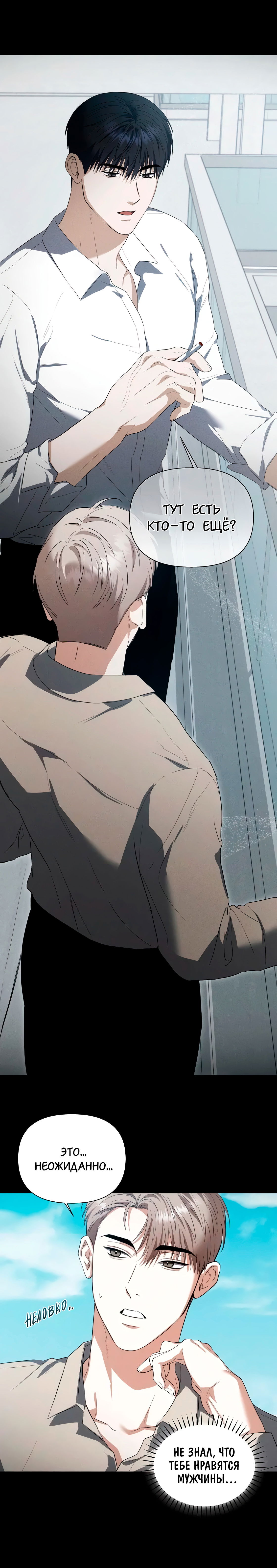 Манга Риск для малыша - Глава 7 Страница 10