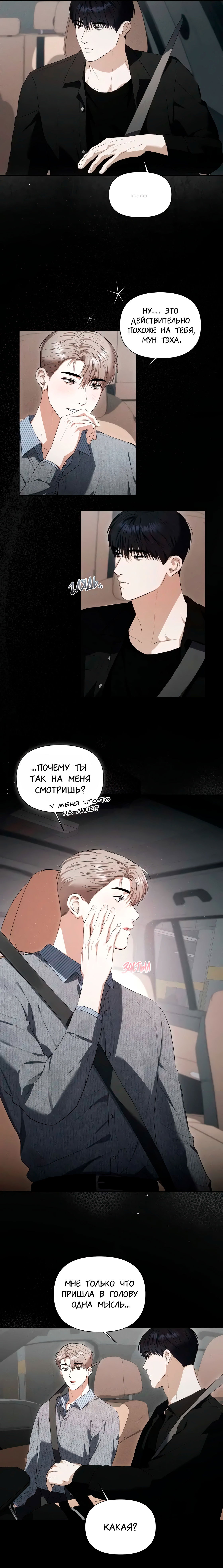 Манга Риск для малыша - Глава 7 Страница 23