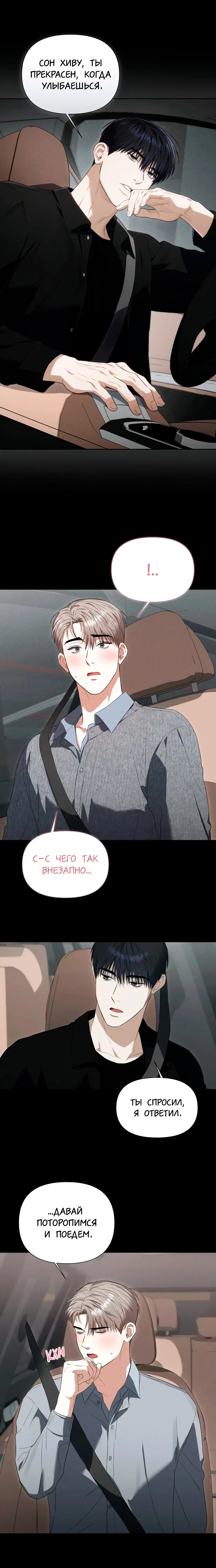 Манга Риск для малыша - Глава 7 Страница 24