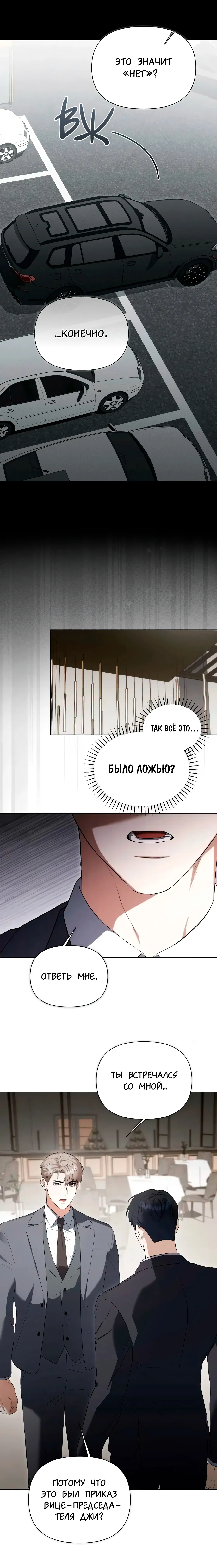 Манга Риск для малыша - Глава 7 Страница 25