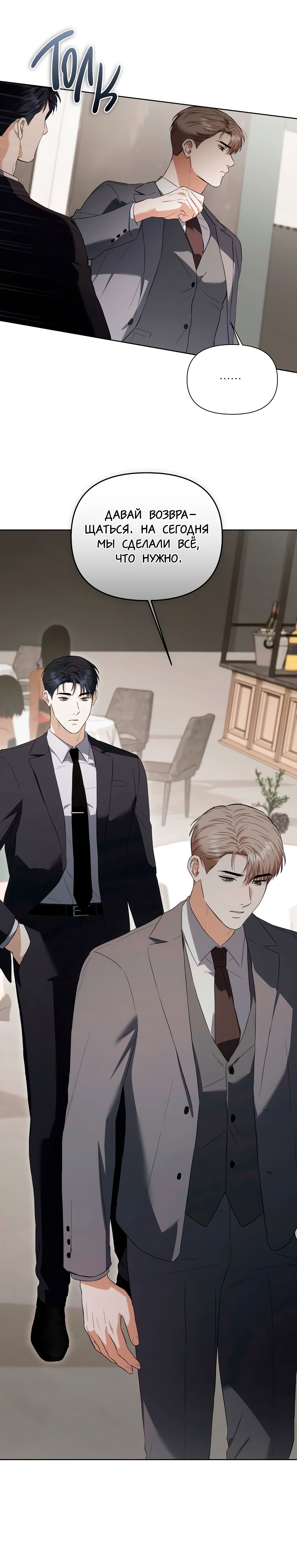 Манга Риск для малыша - Глава 7 Страница 31