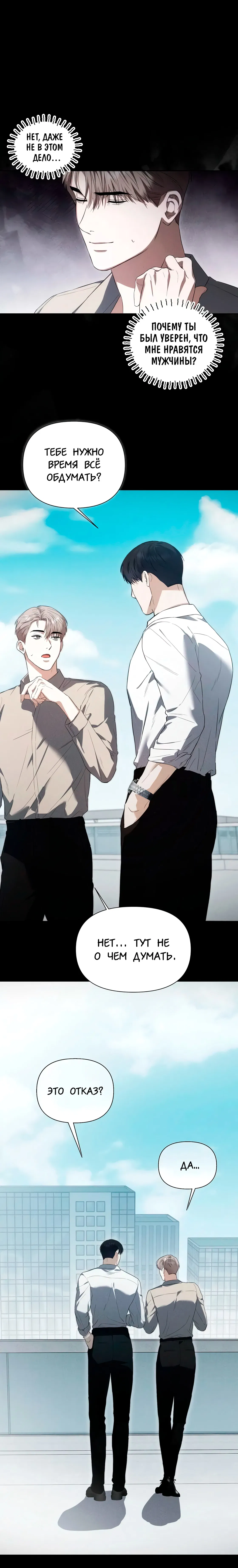 Манга Риск для малыша - Глава 7 Страница 11