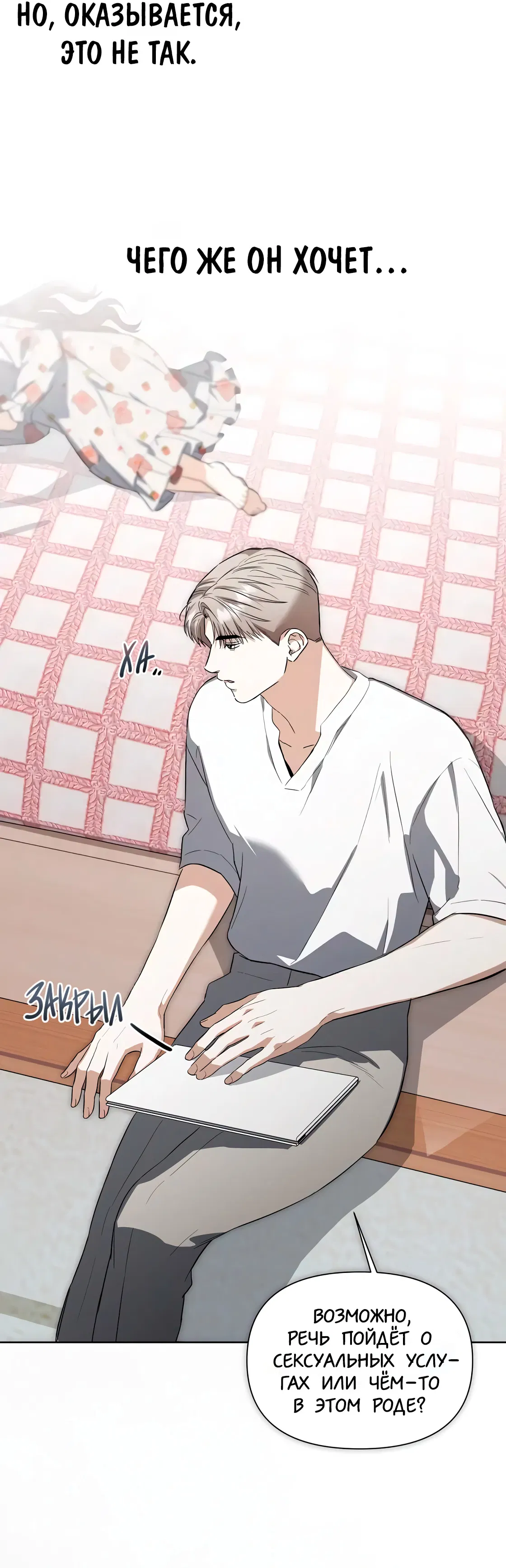 Манга Риск для малыша - Глава 8 Страница 16