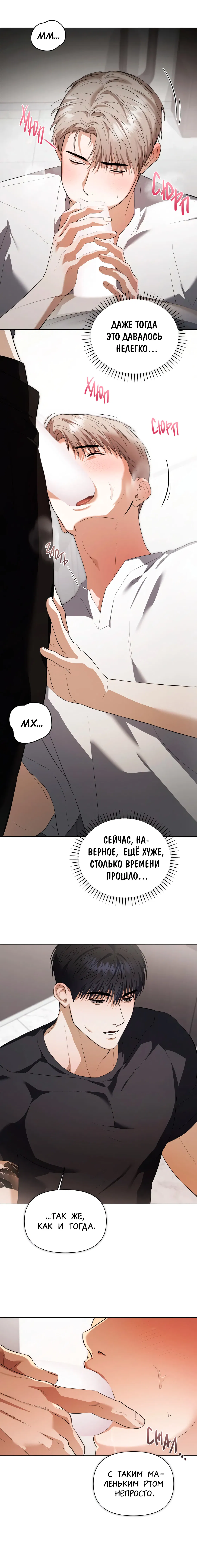 Манга Риск для малыша - Глава 8 Страница 28